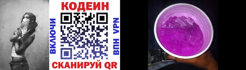Codein напиток Lean (лин)  Артёмовск 