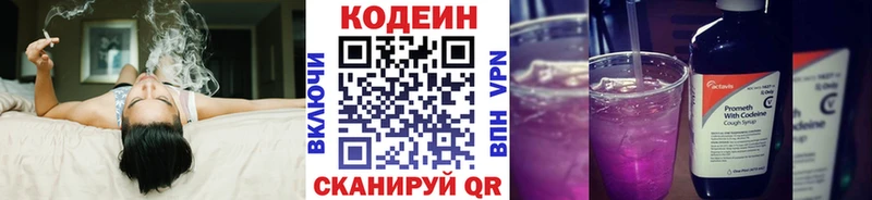 Кодеин напиток Lean (лин) Артёмовск